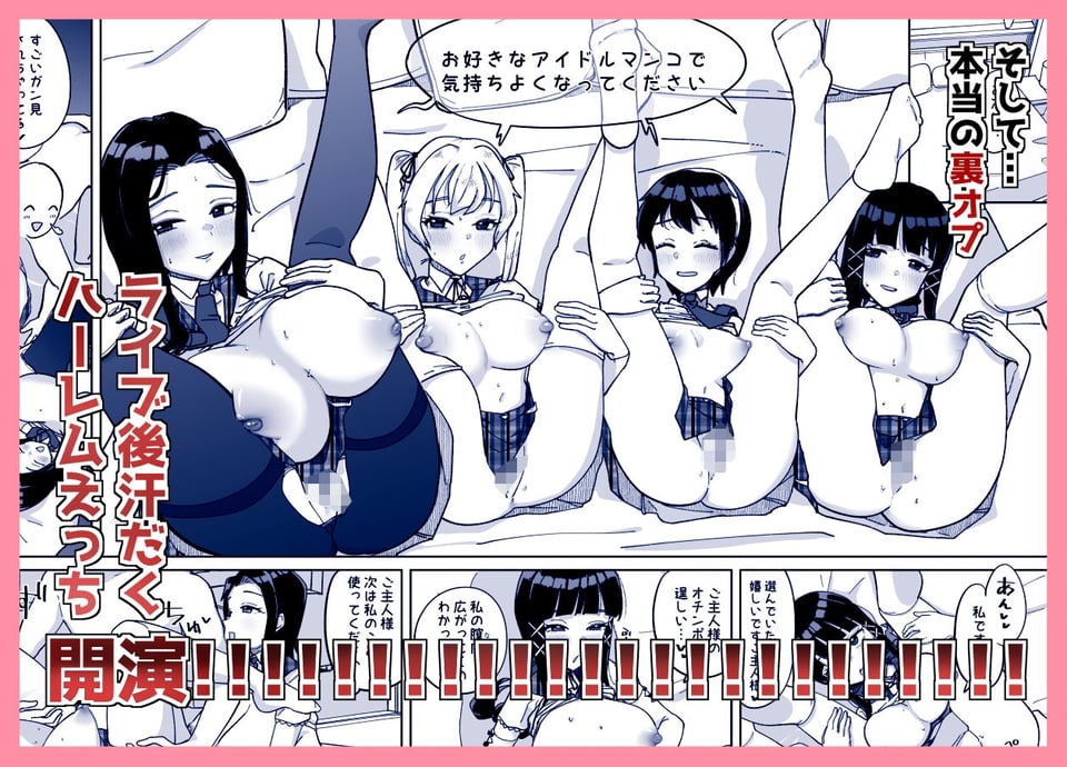 どん底アイドルオタクの精子全部抜く 5 ページ目