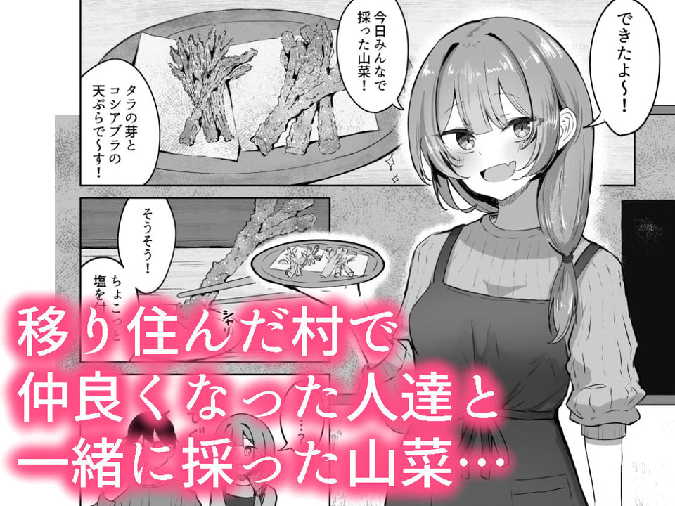 山菜テンプテーション  〜薬草で発情したちょっぴりMのお姉さんが止まってくれない。〜 1 ページ目