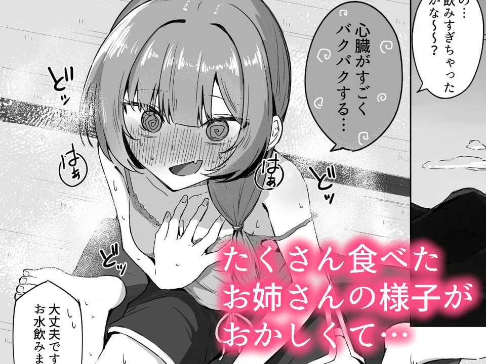 山菜テンプテーション  〜薬草で発情したちょっぴりMのお姉さんが止まってくれない。〜 2 ページ目