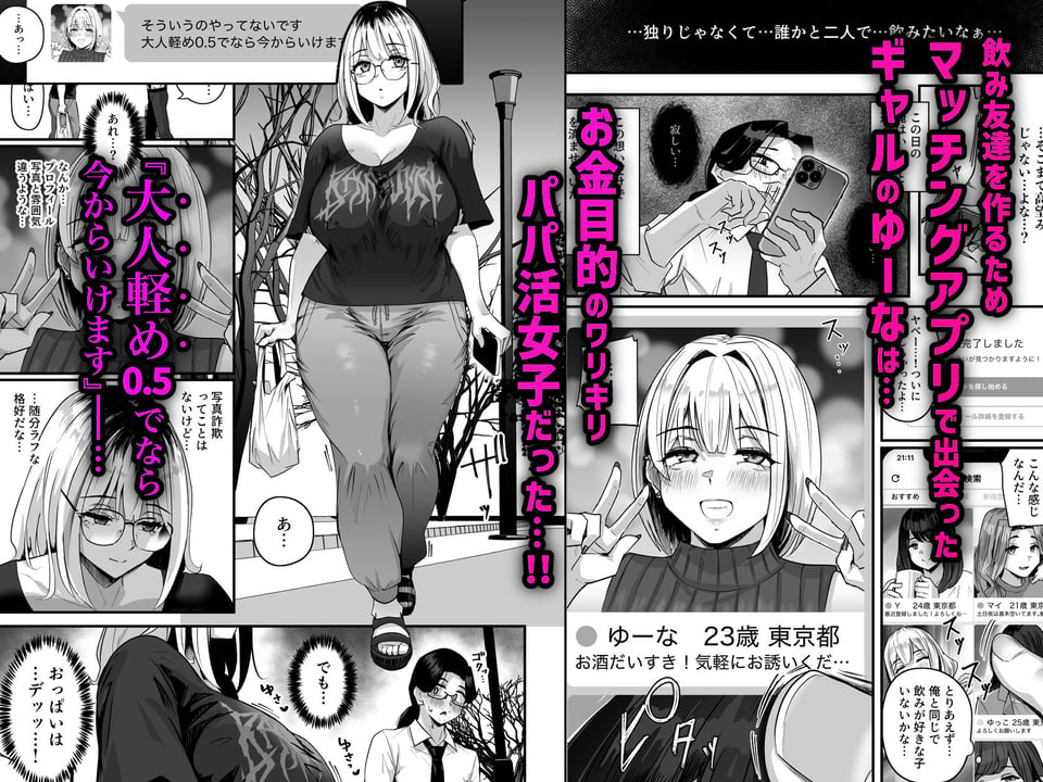 長乳パパ活ギャルにパパッとヌいてもらったら… 1 ページ目