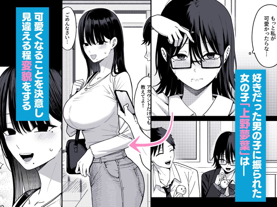 あのとき振ってしまった元陰キャの女友達が裏垢配信者になった理由。 1 ページ目