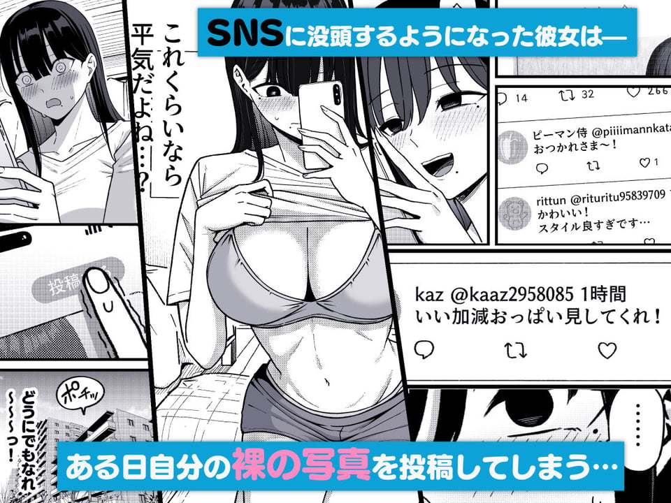 あのとき振ってしまった元陰キャの女友達が裏垢配信者になった理由。 2 ページ目