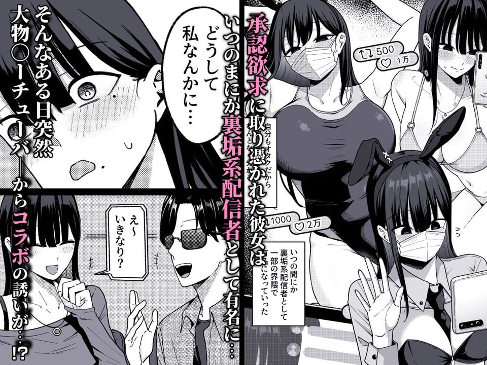 あのとき振ってしまった元陰キャの女友達が裏垢配信者になった理由。 4 ページ目