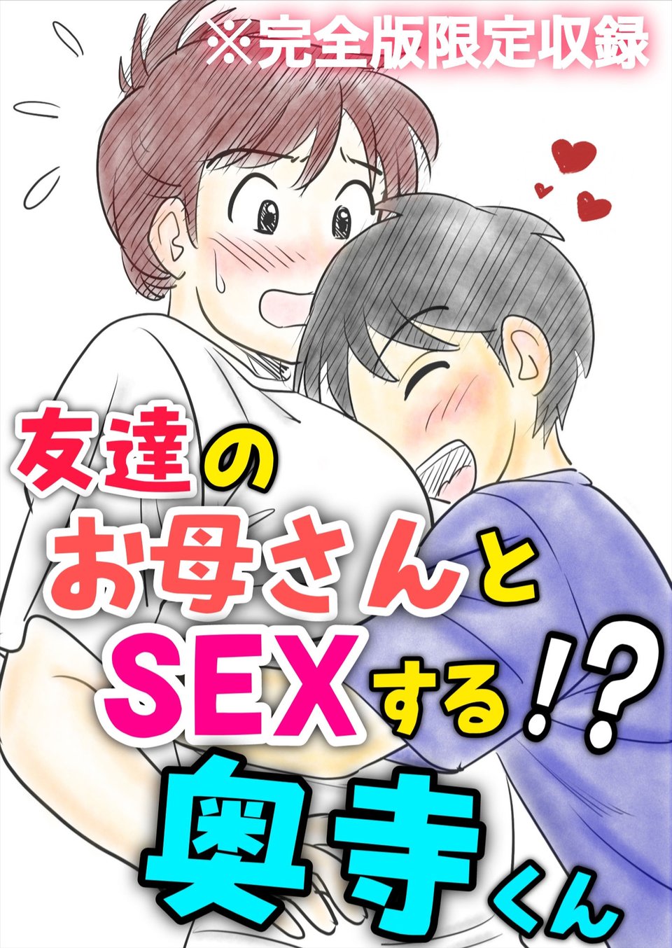 30日後にSEXする母と息子  完全版 8 ページ目