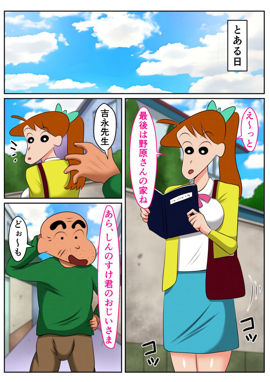 変態ジジイにハメられたよし●が先生 1 ページ目