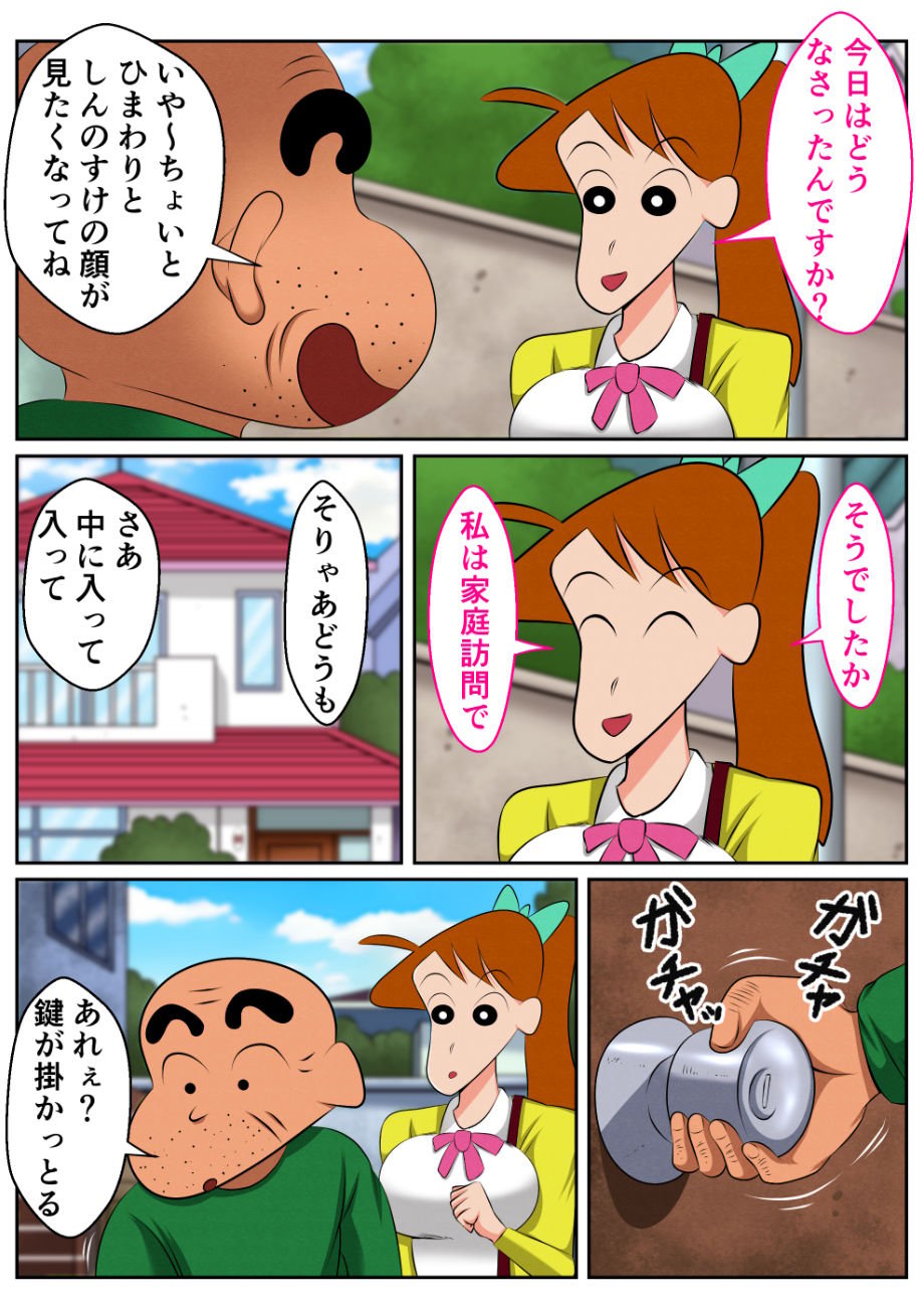 変態ジジイにハメられたよし●が先生 2 ページ目