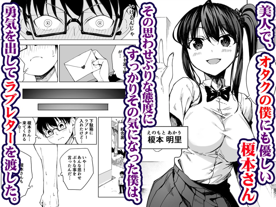 僕のラブレターを笑ったビッチが自分から脚を開く都合のいい女になるまで 1 ページ目