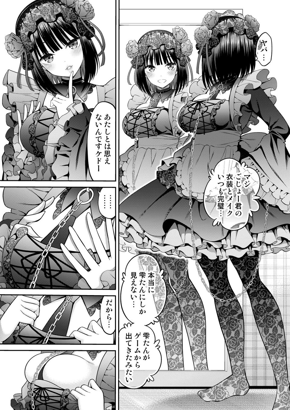 その着せ替え人形はHをする総集編II＋9 2 ページ目