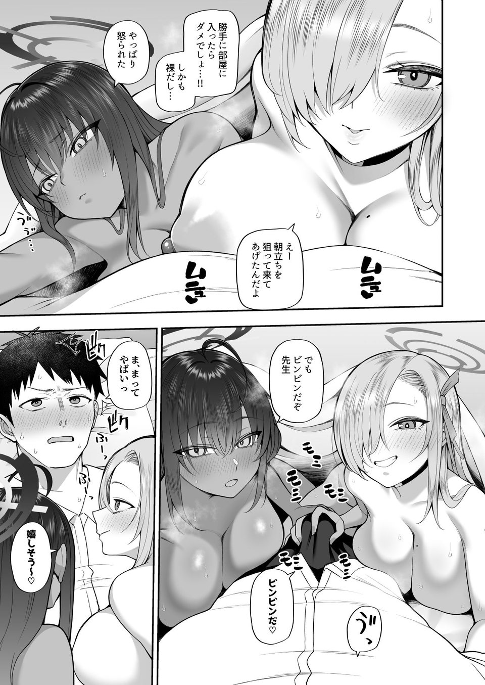 弱みと息子を握られた 7 ページ目