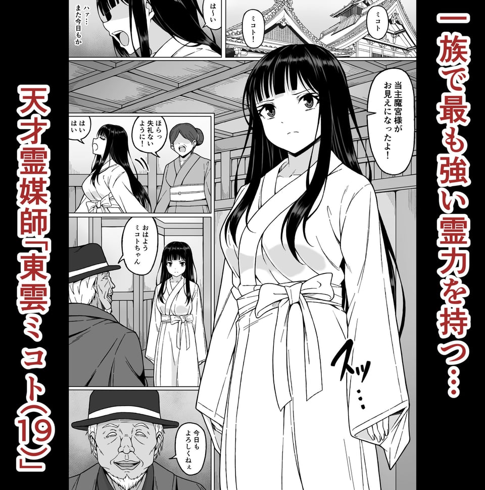 霊媒師ミコト2 快楽に惨敗す…〜変態ジジィとの性交の儀式でイキ狂わされる少女のカラダ〜 1 ページ目