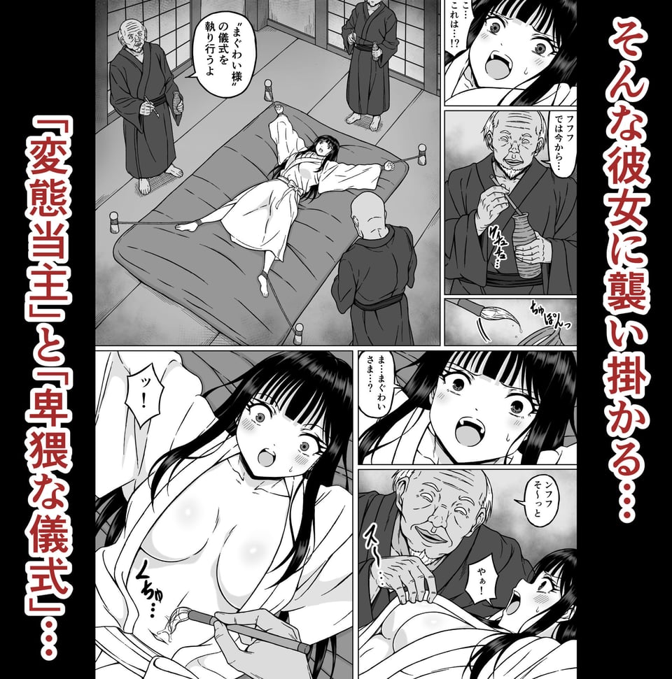 霊媒師ミコト2 快楽に惨敗す…〜変態ジジィとの性交の儀式でイキ狂わされる少女のカラダ〜 2 ページ目