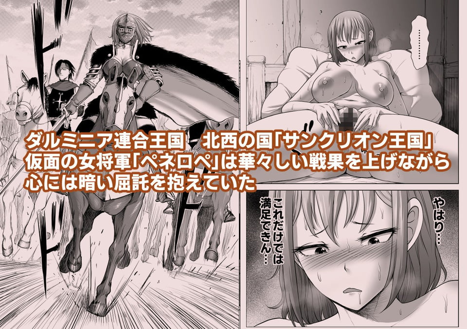 ダルミニア王国物語「女将軍の絶望の熱望」 1 ページ目
