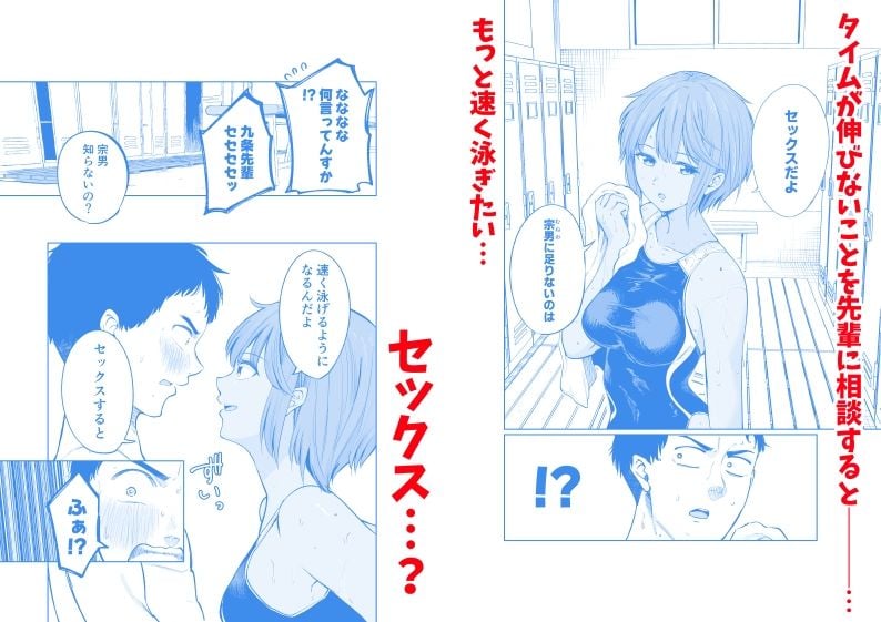 水泳部員の性交録 1 ページ目