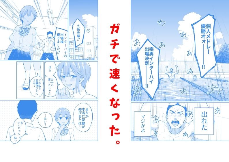水泳部員の性交録 3 ページ目