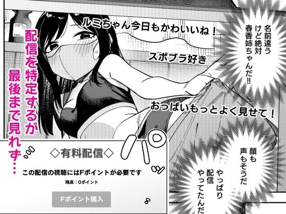 隣人は有名配信者6人目 2 ページ目