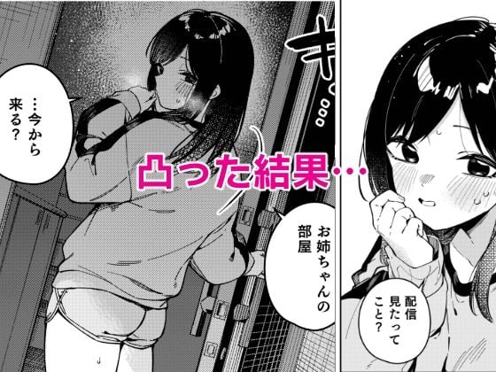 隣人は有名配信者6人目 3 ページ目