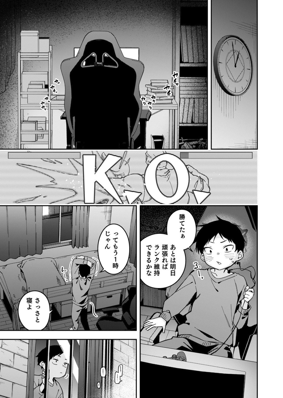 隣人は有名配信者6人目 7 ページ目