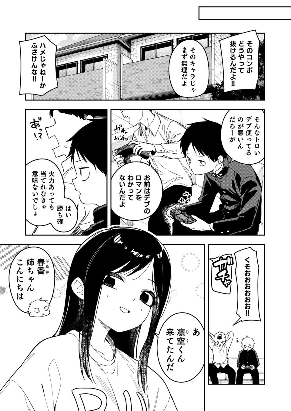 隣人は有名配信者6人目 9 ページ目