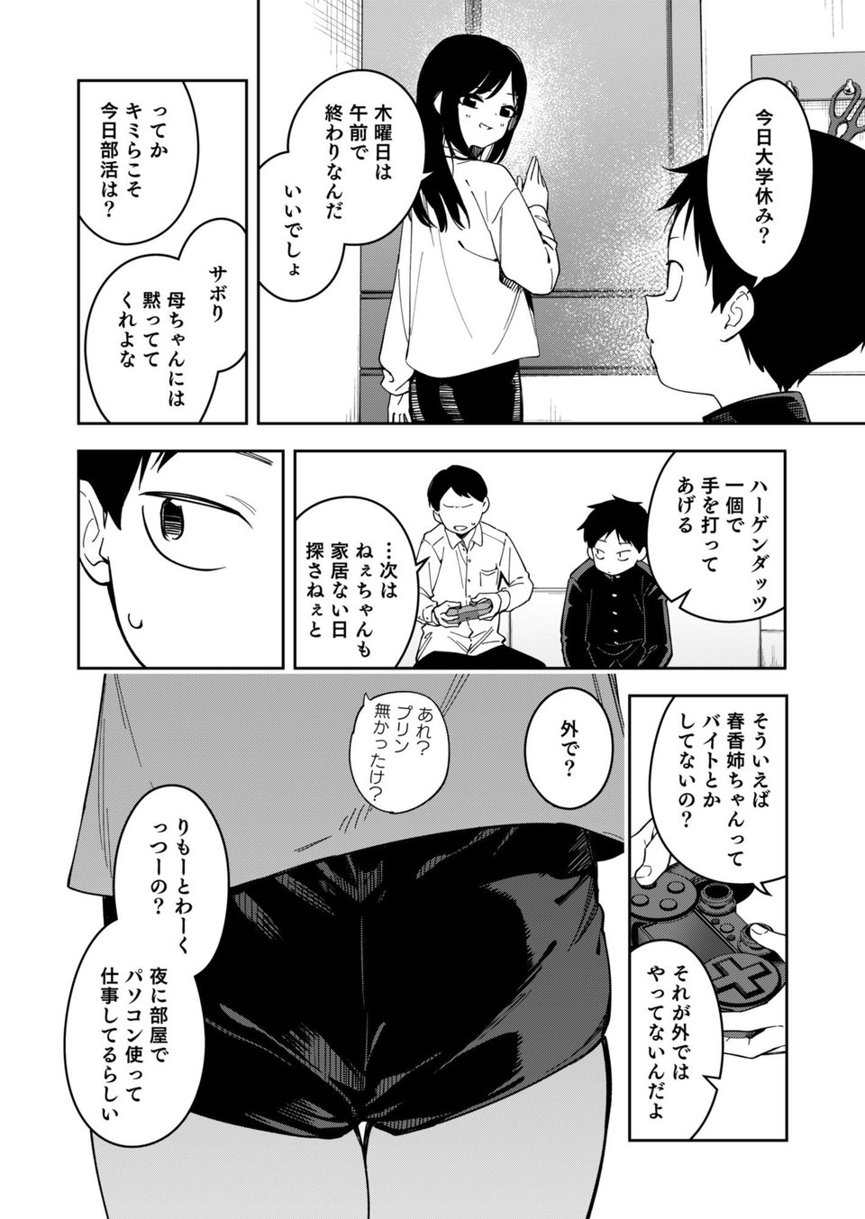 隣人は有名配信者6人目 10 ページ目