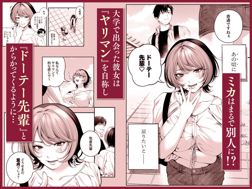 （自称）ヤリマンのナマイキ後輩と付き合うまでの話。 3 ページ目