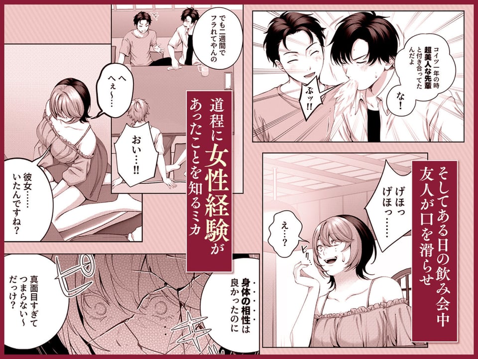 （自称）ヤリマンのナマイキ後輩と付き合うまでの話。 4 ページ目