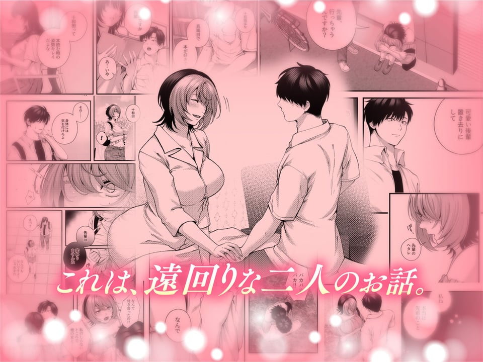 （自称）ヤリマンのナマイキ後輩と付き合うまでの話。 8 ページ目