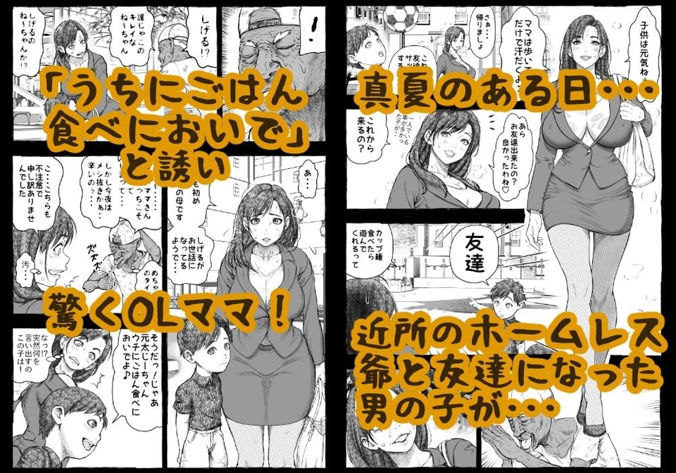 ママが拾ってきたホームレス爺ッ☆ 1 ページ目