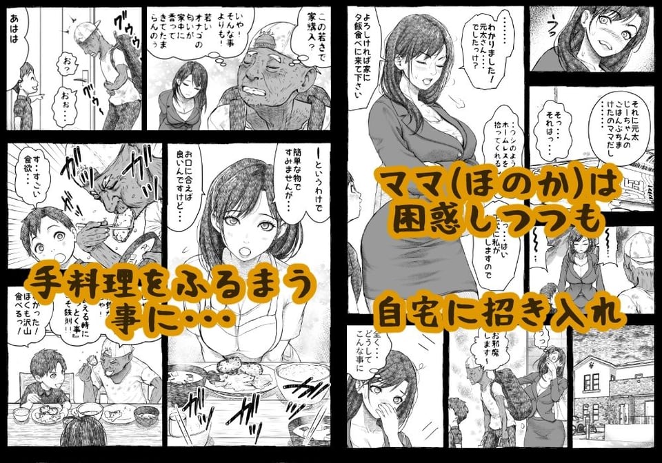 ママが拾ってきたホームレス爺ッ☆ 2 ページ目