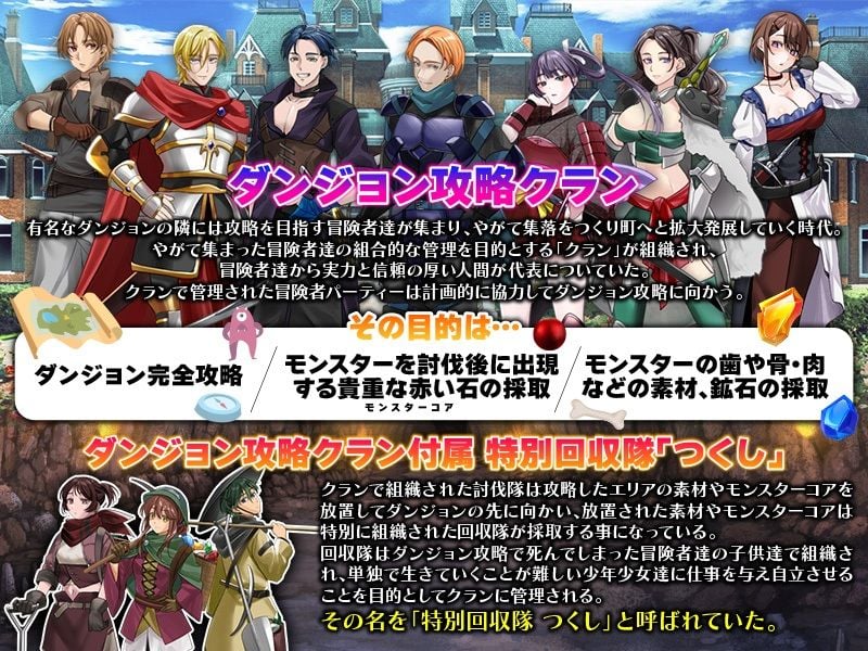 ダンジョン攻略クラン付属  特別回収少女隊 2 ページ目