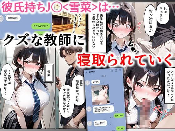 クズ教師に寝取られた巨乳J◯ 〜完堕ちセックス〜 1 ページ目