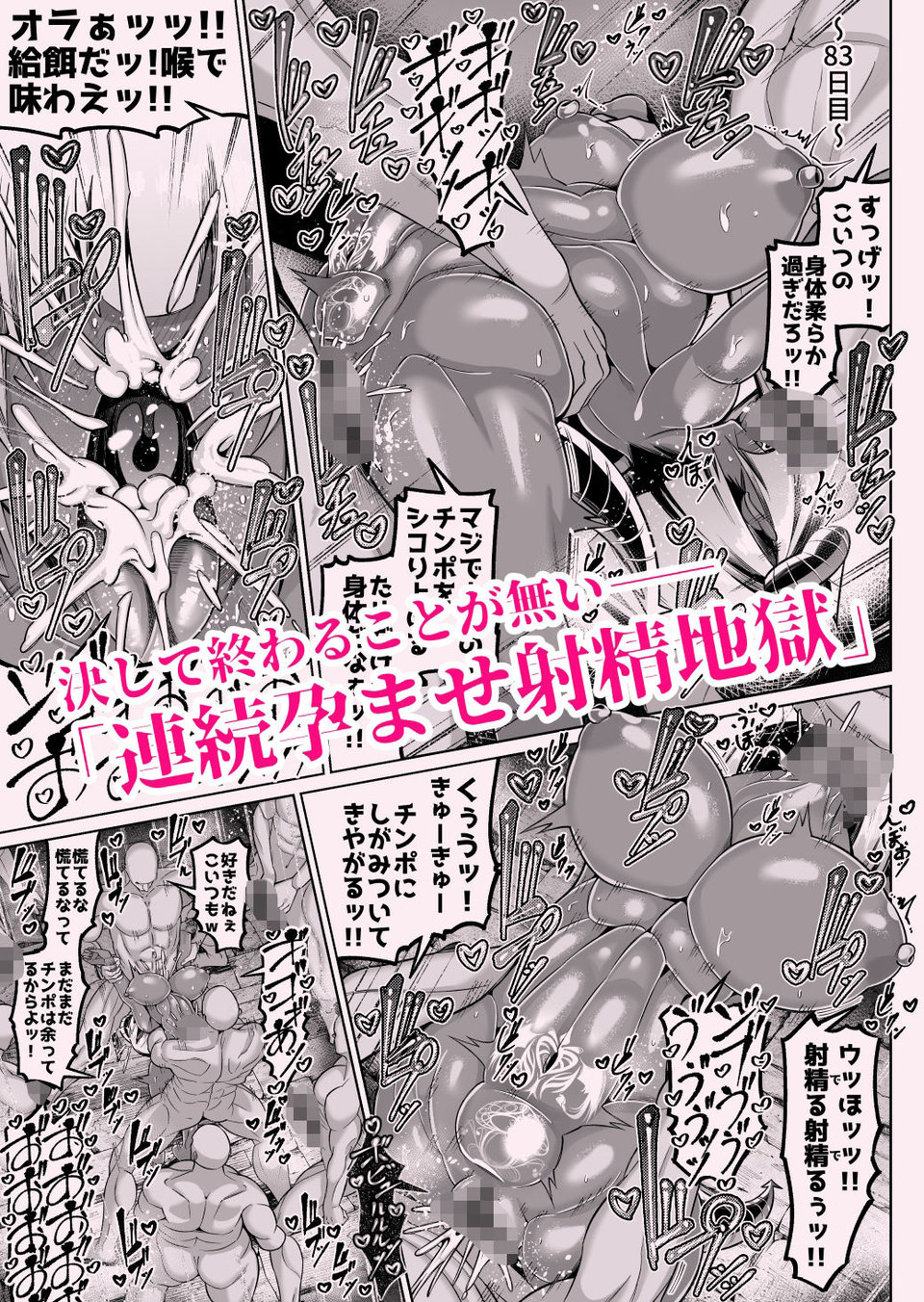 褐色巨乳淫魔、堕つ〜連続孕ませ射精地獄〜 9 ページ目