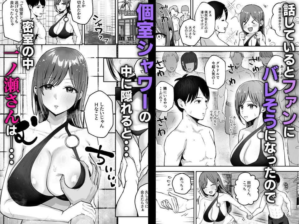 「お前がフった陰キャ女、今じゃフォロワー100万人超えの爆乳グラビアアイドルだぞ？w」2 ―彼女のいる俺をむちむち爆乳ボディで誘惑してきて逆NTR― 2 ページ目