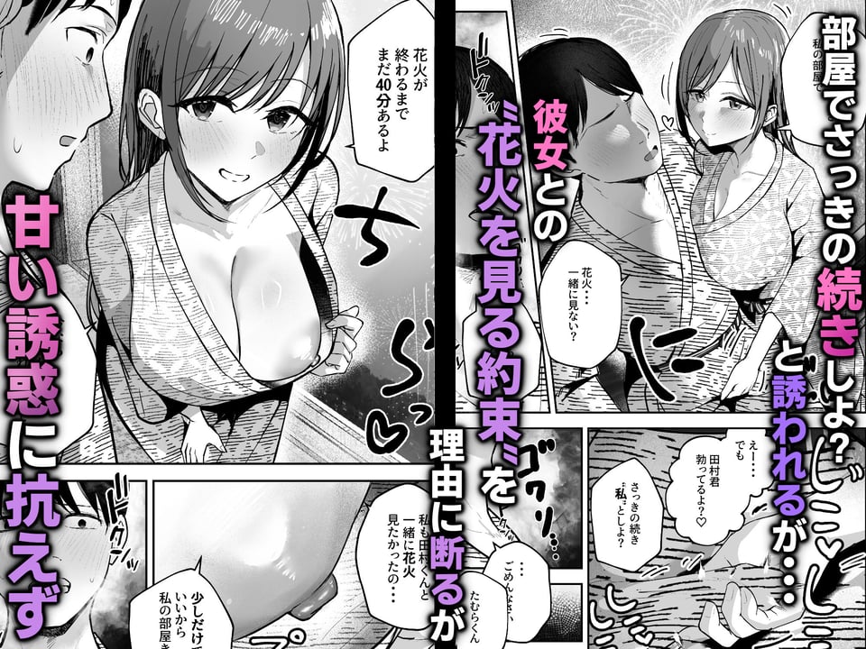 「お前がフった陰キャ女、今じゃフォロワー100万人超えの爆乳グラビアアイドルだぞ？w」2 ―彼女のいる俺をむちむち爆乳ボディで誘惑してきて逆NTR― 7 ページ目