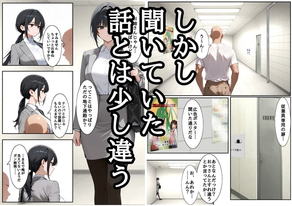 H番出口 見つけた異変がエロ過ぎて戻れない 2 ページ目