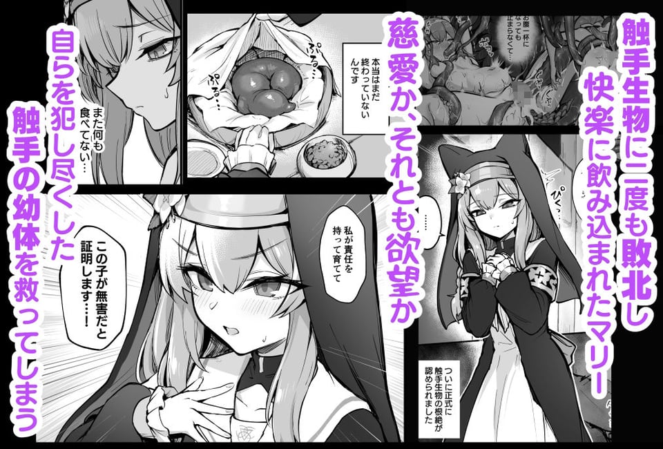 マリー触手堕ち3 1 ページ目