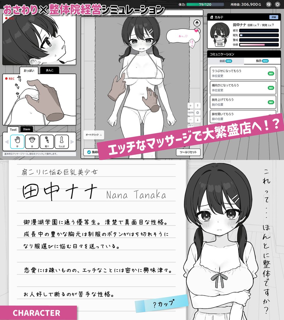 ドキドキ！性感マッサージ 1 ページ目