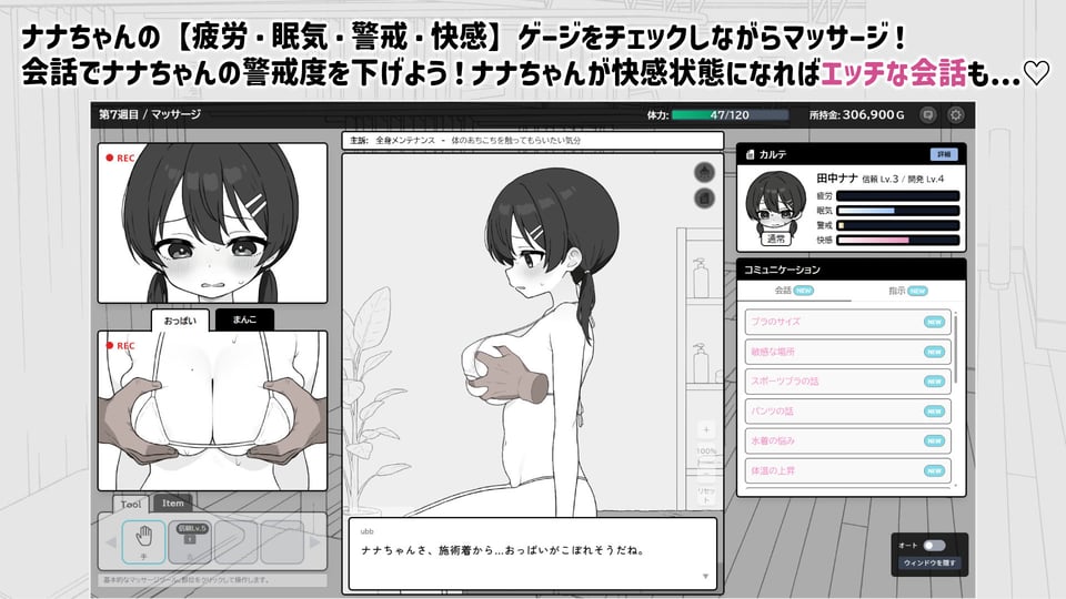 ドキドキ！性感マッサージ 6 ページ目