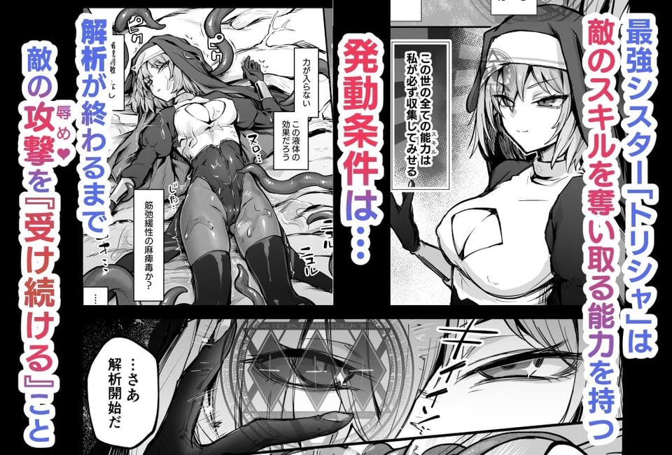 触手なんかに敗北けない！ Side:T 1 ページ目