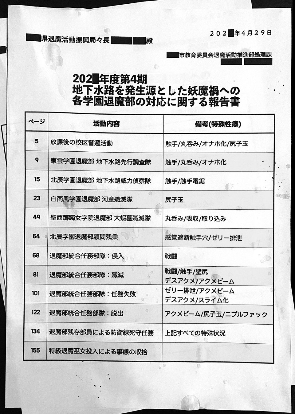 JK退魔部 Season4 2 ページ目