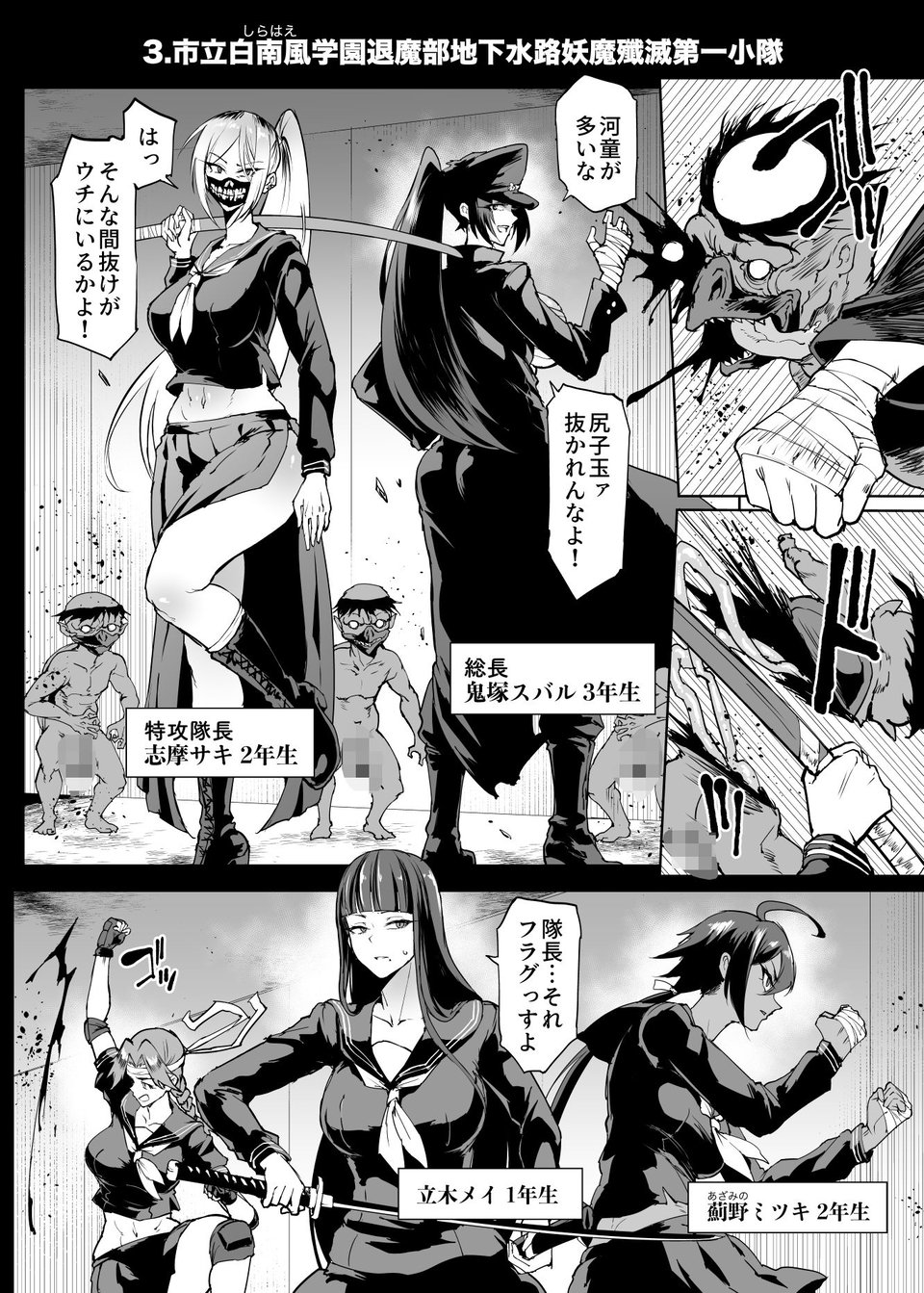 JK退魔部 Season4 4 ページ目