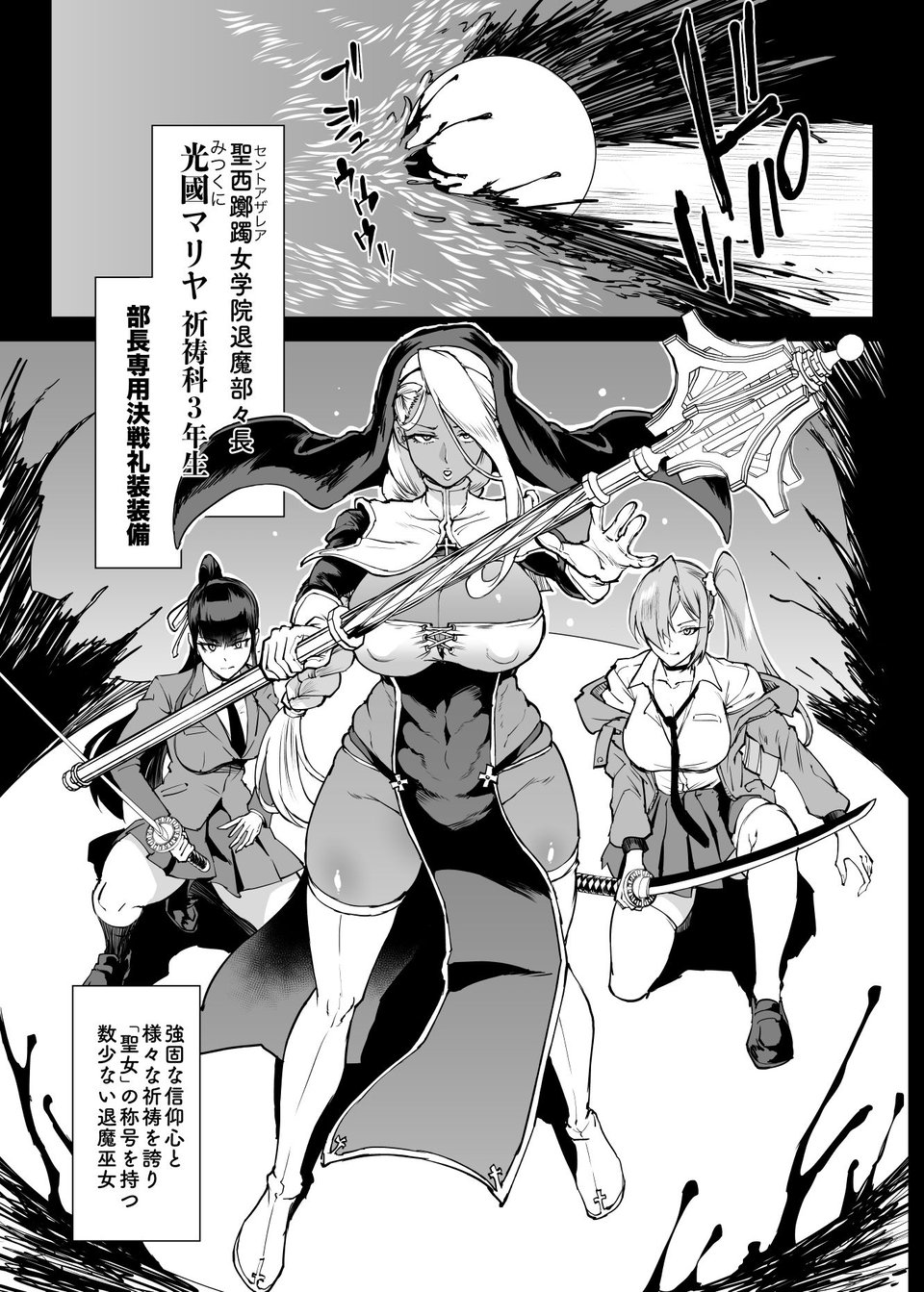 JK退魔部 Season4 8 ページ目