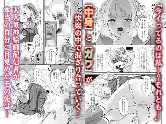 アイドル神絵師Vtuberのエロ裏垢活動 5 ページ目