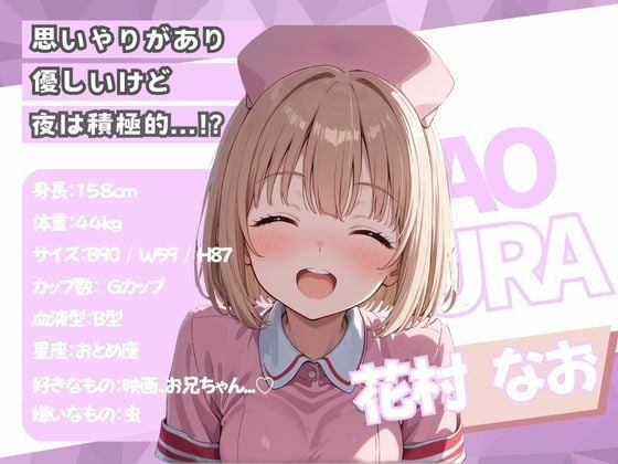 ナースのお仕事！入院先の担当看護師が巨乳妹だったので心も体も癒してもらった話 3 ページ目
