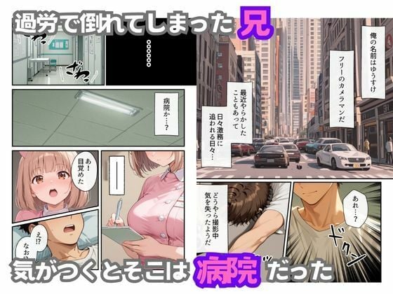ナースのお仕事！入院先の担当看護師が巨乳妹だったので心も体も癒してもらった話 4 ページ目
