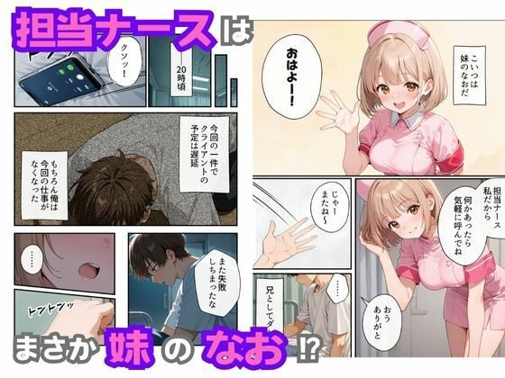 ナースのお仕事！入院先の担当看護師が巨乳妹だったので心も体も癒してもらった話 5 ページ目