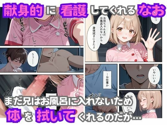 ナースのお仕事！入院先の担当看護師が巨乳妹だったので心も体も癒してもらった話 6 ページ目