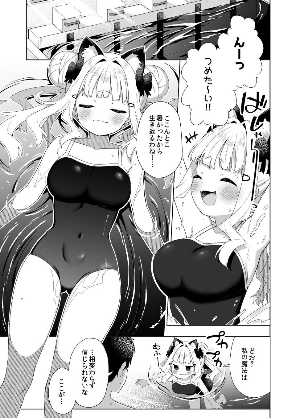 ちんまいデカパイ猫耳ちゃんと水着えっちする本 2 ページ目