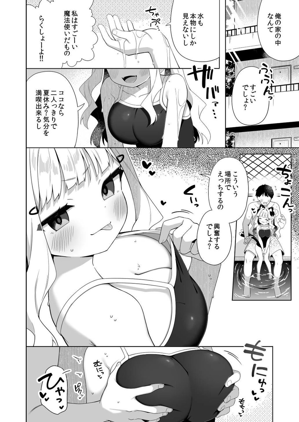 ちんまいデカパイ猫耳ちゃんと水着えっちする本 3 ページ目