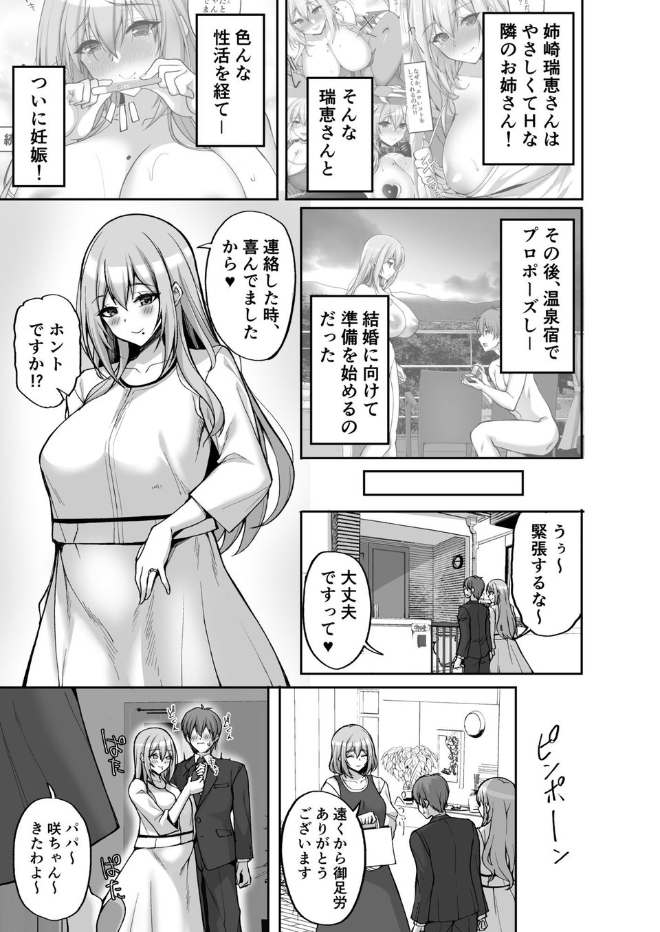 Hなお姉さんは、好きですか?6〜腹ボテポリネシアンセックスと新婚初夜とアナル破瓜〜 1 ページ目