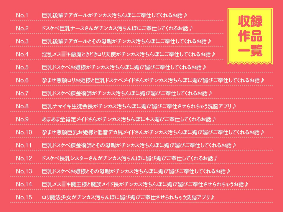 【15作品35時間】チンカス汚ちんぽシリーズ総集編α【録り下ろし7トラックを収録！！】 1 ページ目